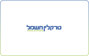 Traklin Hashmal Israel